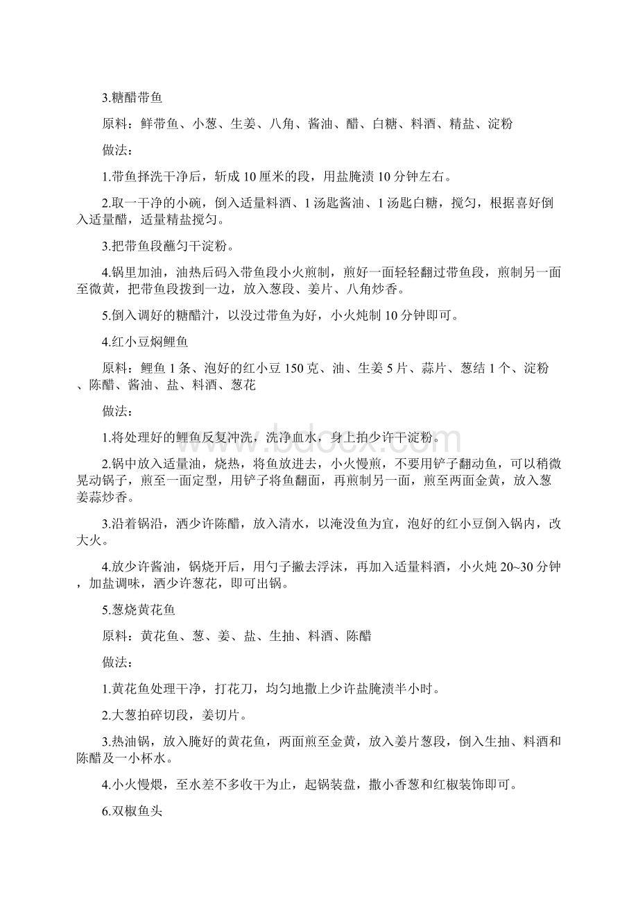 40种鱼的做法Word文件下载.docx_第2页