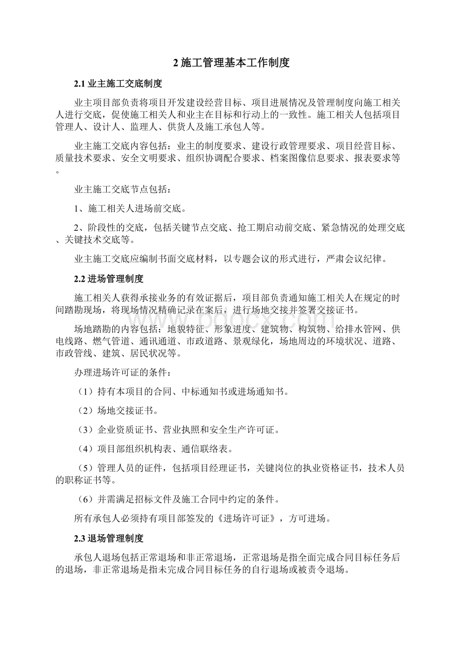 某工程项目管理制度范本.docx_第2页