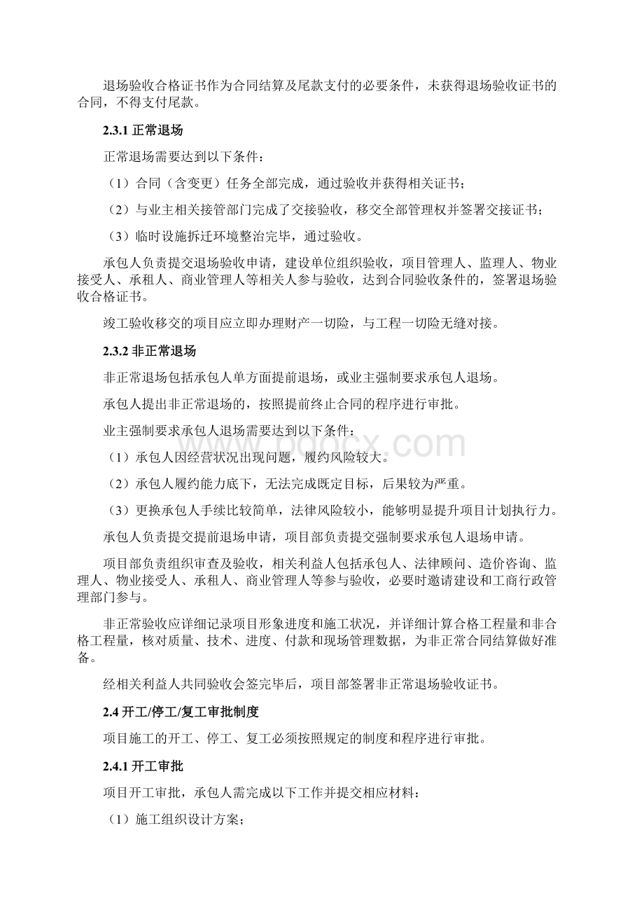 某工程项目管理制度范本Word格式文档下载.docx_第3页