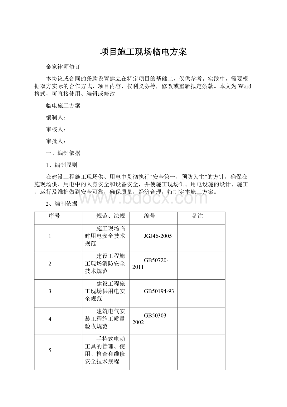 项目施工现场临电方案.docx_第1页