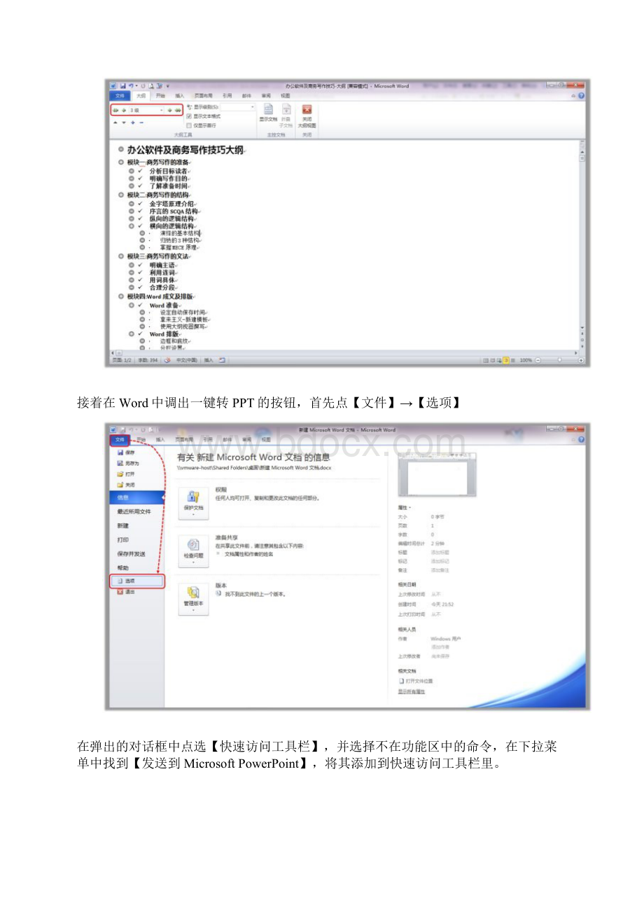 易炜PPT制作懒人系列01.docx_第2页