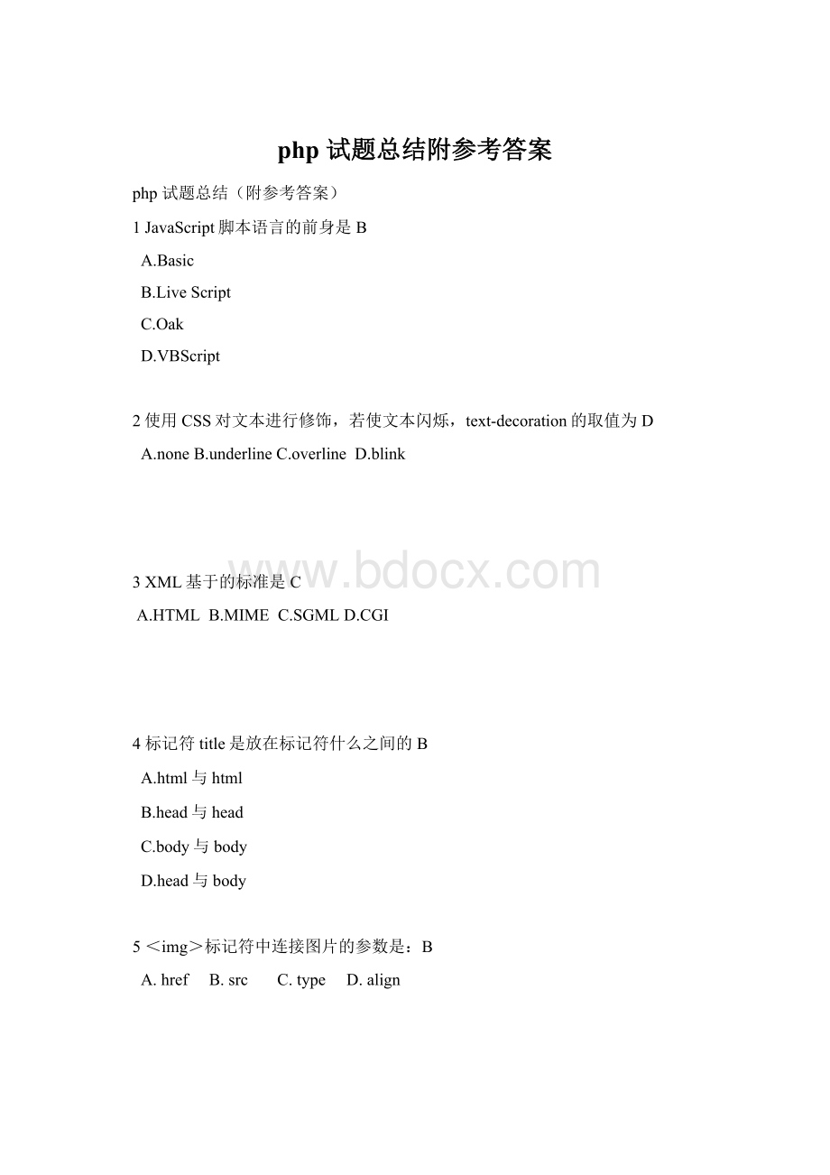 php 试题总结附参考答案.docx