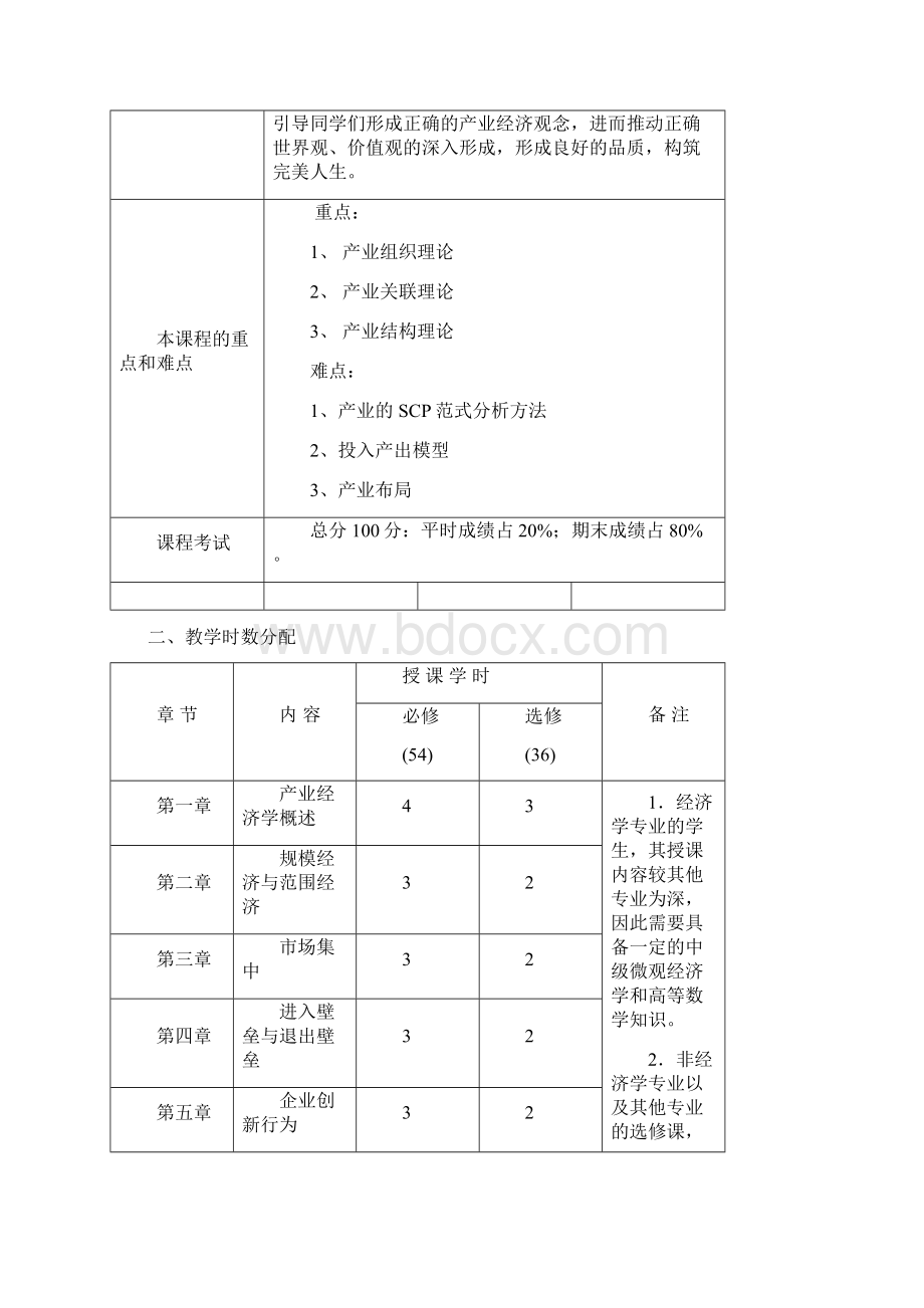 《心理统计学》课程教学大纲Word下载.docx_第3页