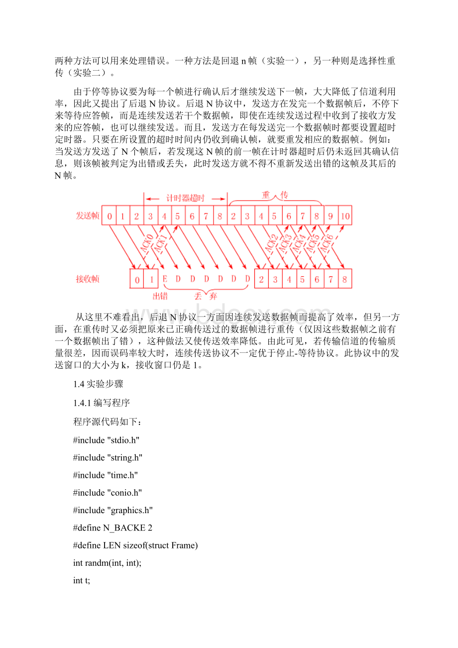 计算机网络实验含全部5个的代码及文字指导文档格式.docx_第3页