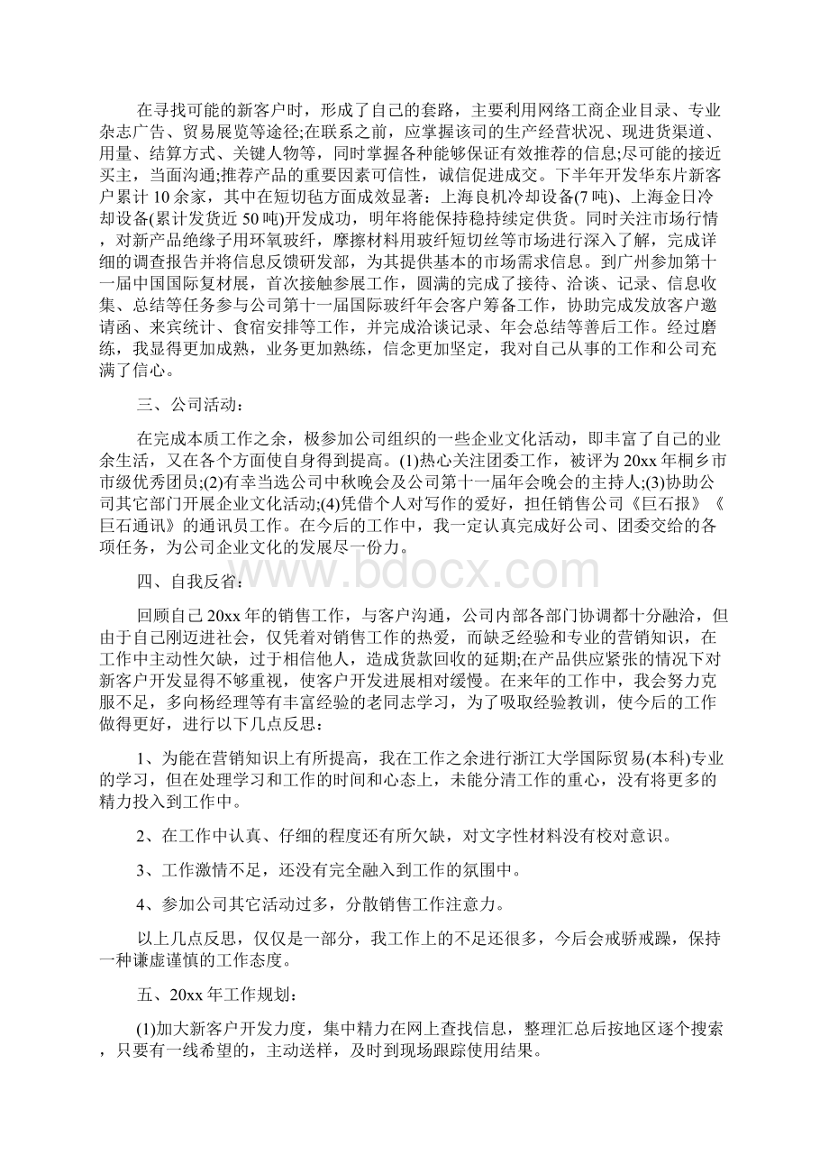 工作总结范文的模板大全Word文档格式.docx_第2页