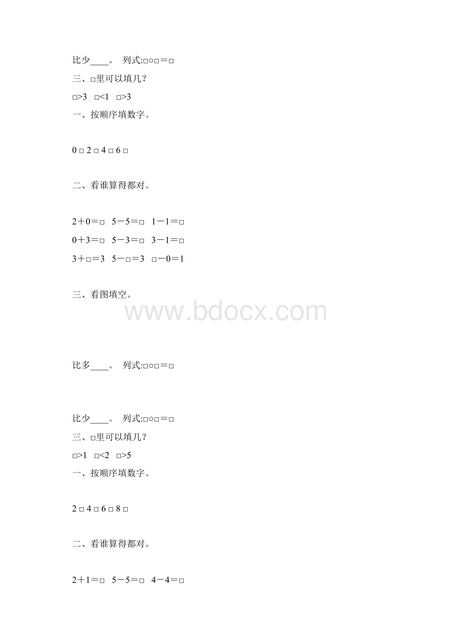 一年级数学上册15的认识和加减法练习题 40.docx_第3页