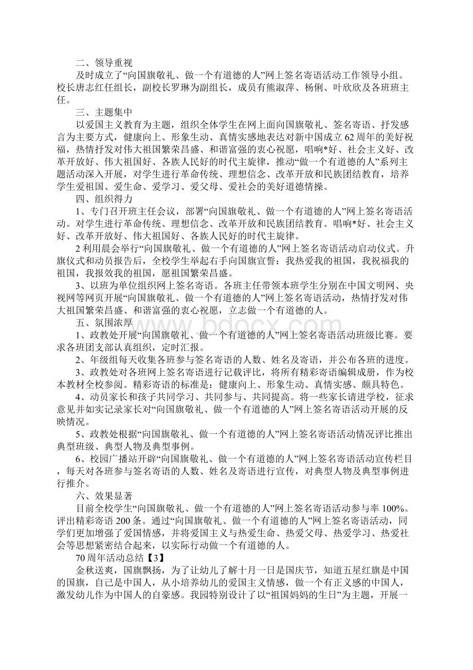 庆祝祖国70周年大庆活动总结报告精选5篇.docx_第2页