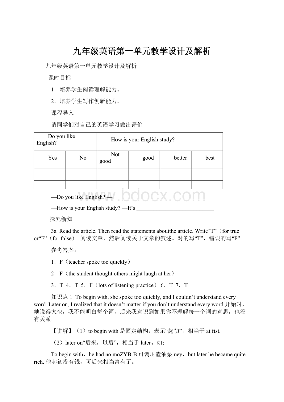 九年级英语第一单元教学设计及解析.docx