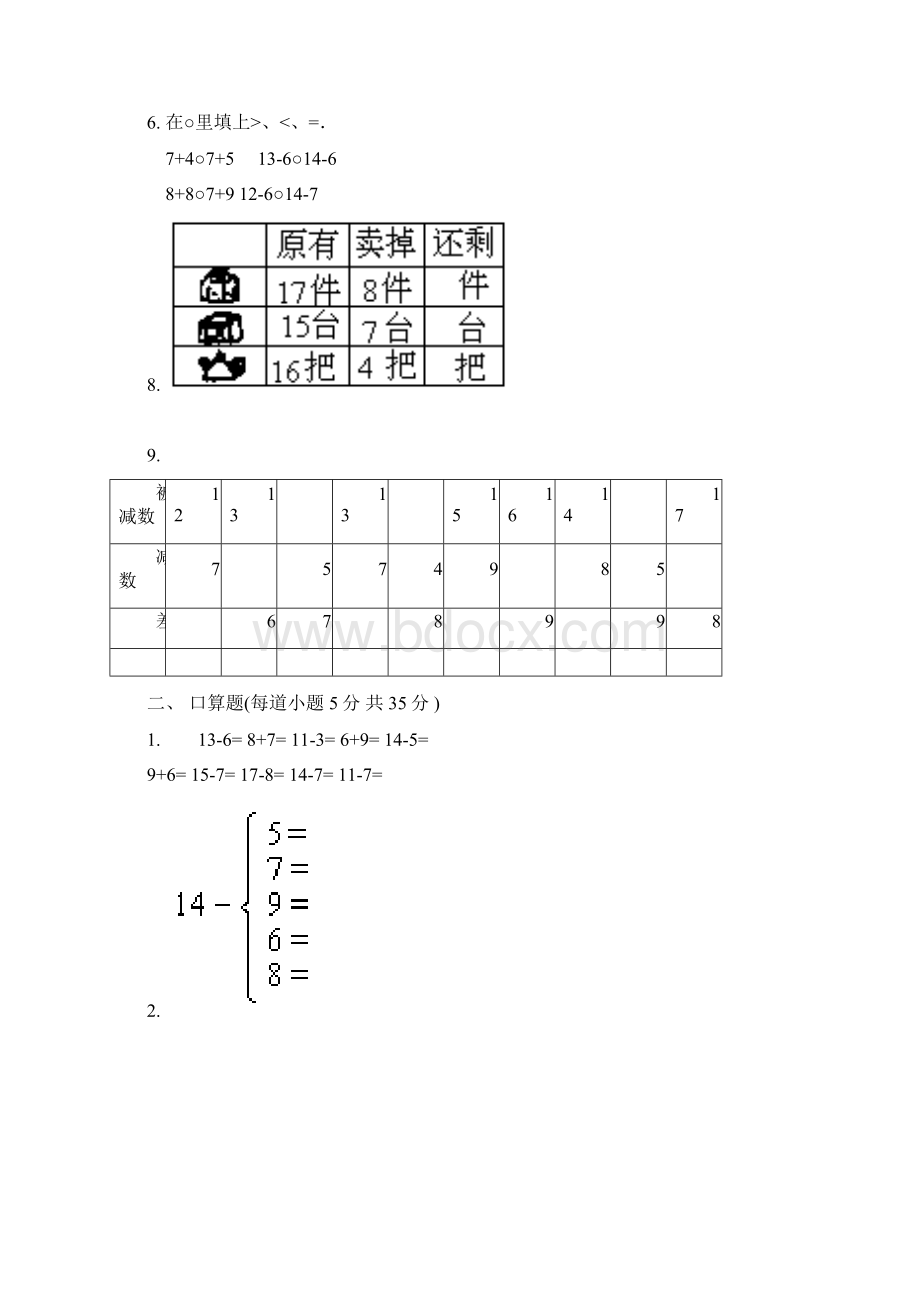 一年级下册数学练习题 2.docx_第3页