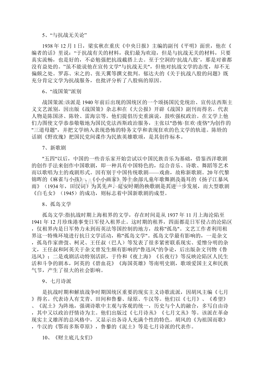 中国现代文学史2思考题.docx_第2页