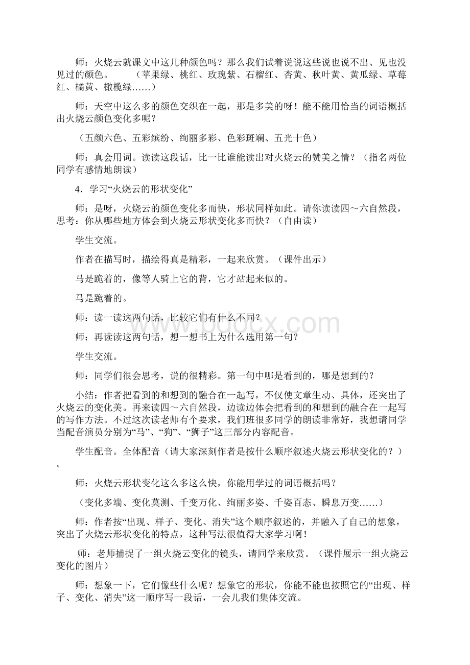 五年级第二单元教学整合Word格式文档下载.docx_第3页