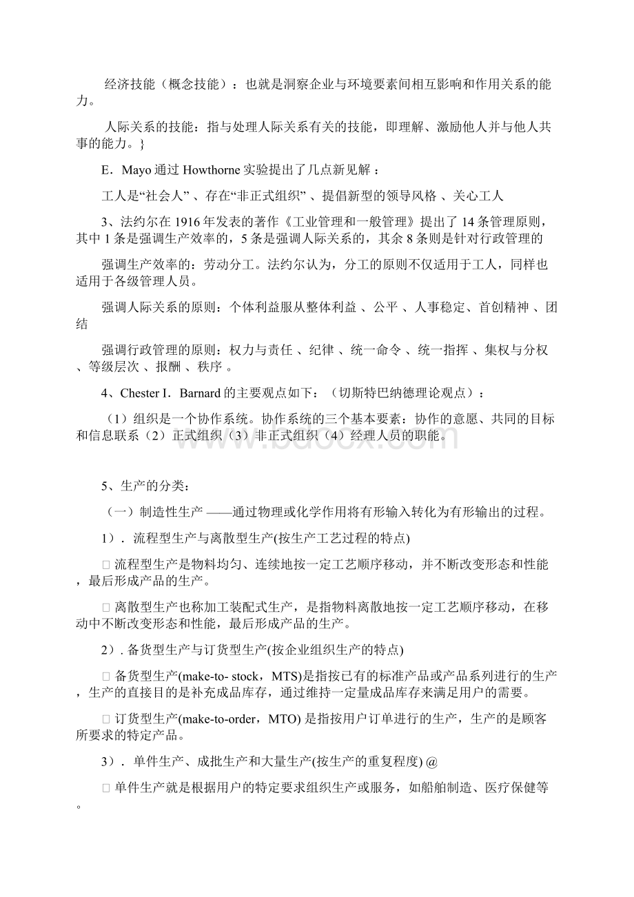 企业管理Word格式文档下载.docx_第3页