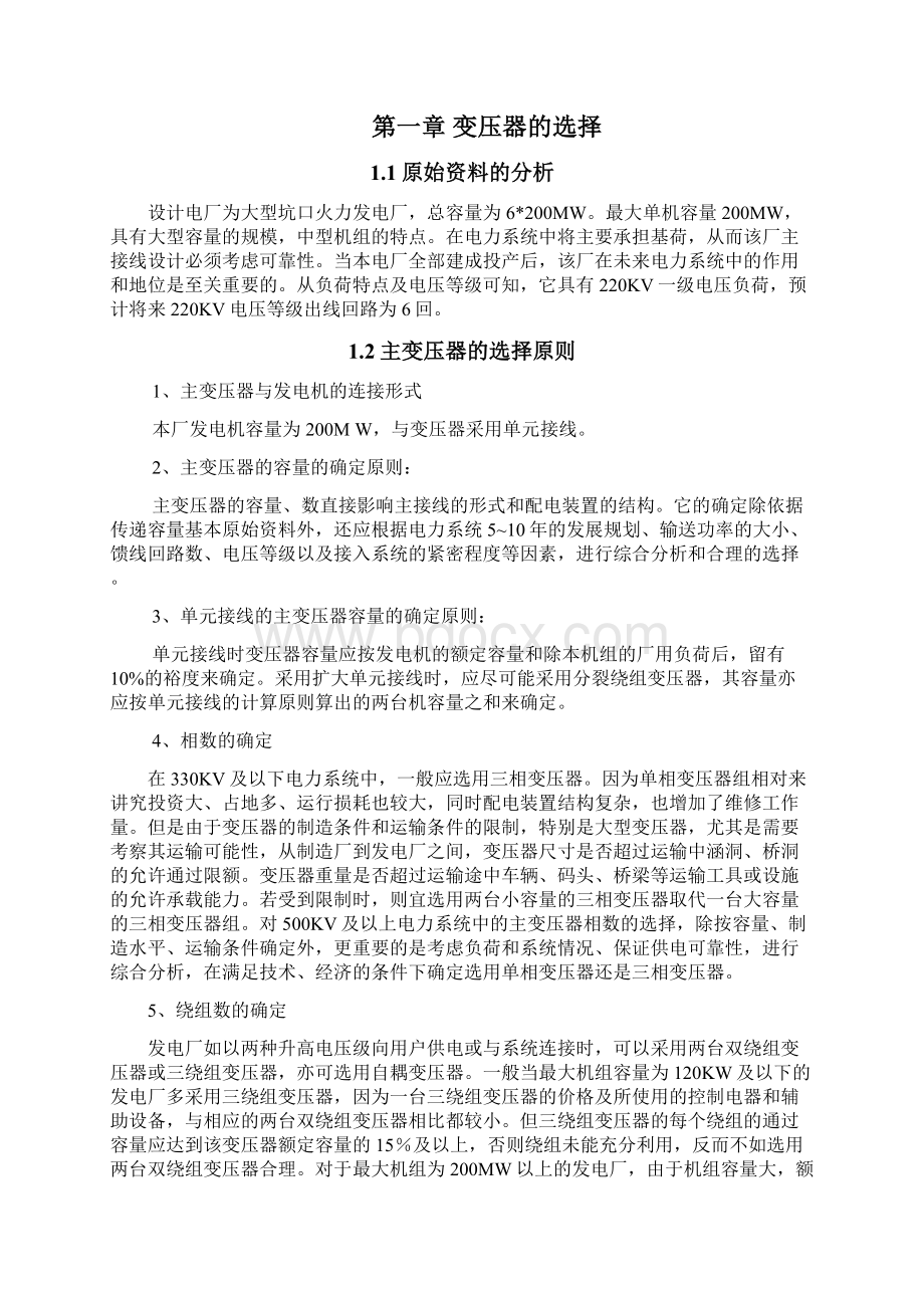 哈三MW火电厂电气部分初步设计方案Word文件下载.docx_第3页