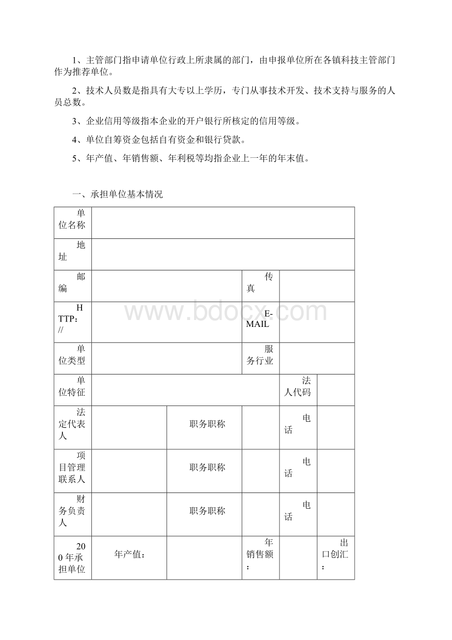 模拟卷广州市花都区科技计划项目.docx_第2页