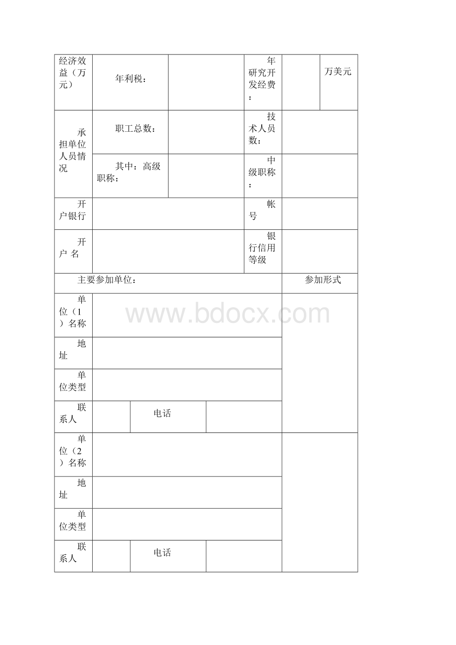 模拟卷广州市花都区科技计划项目.docx_第3页