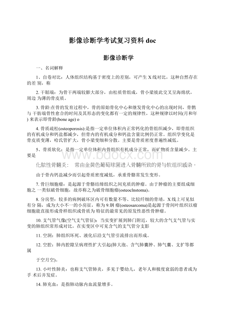 影像诊断学考试复习资料doc.docx_第1页