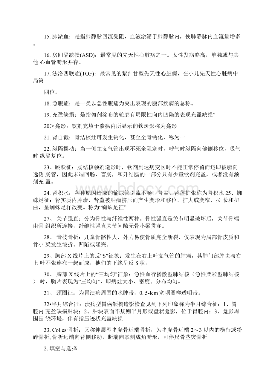 影像诊断学考试复习资料doc.docx_第2页