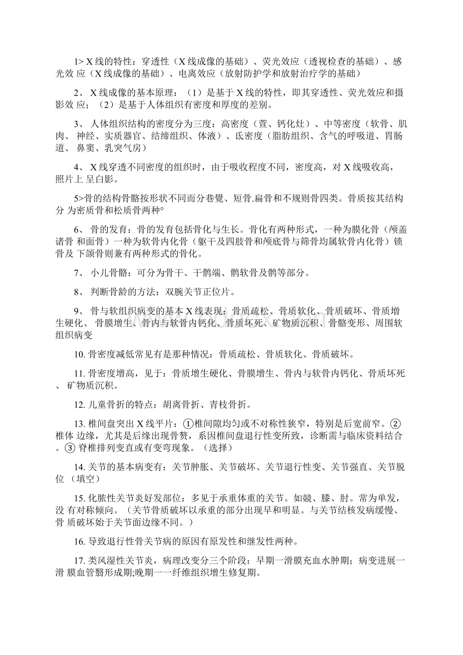 影像诊断学考试复习资料doc.docx_第3页