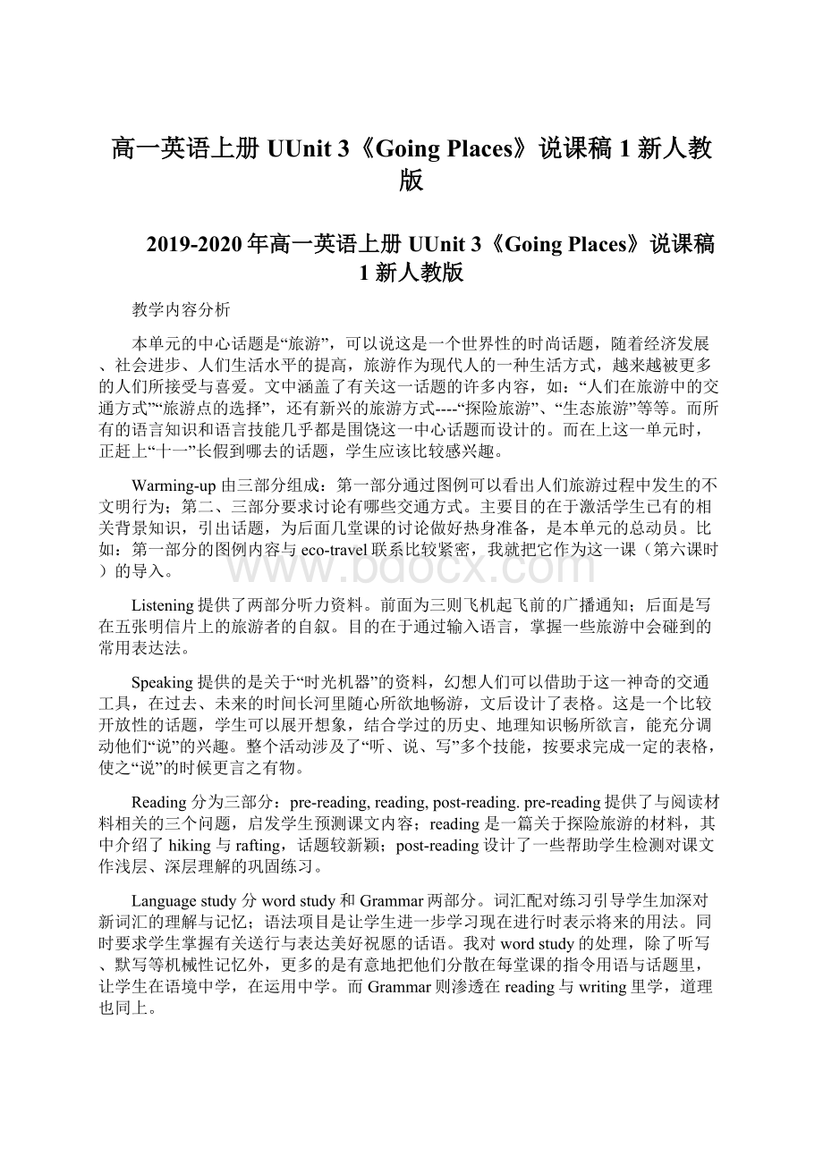 高一英语上册 UUnit 3《Going Places》说课稿1 新人教版文档格式.docx_第1页