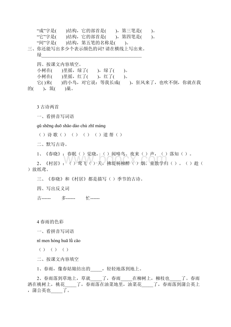 s版小学语文一年级下册课堂同步练习试题全册Word文档格式.docx_第3页