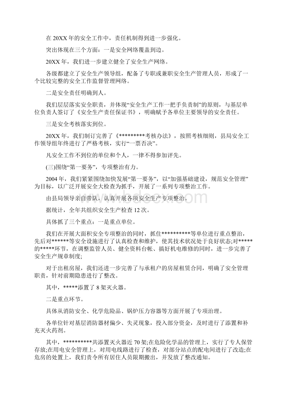 安全会议上领导讲话稿Word文件下载.docx_第2页