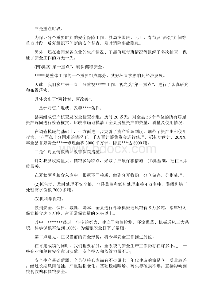 安全会议上领导讲话稿Word文件下载.docx_第3页