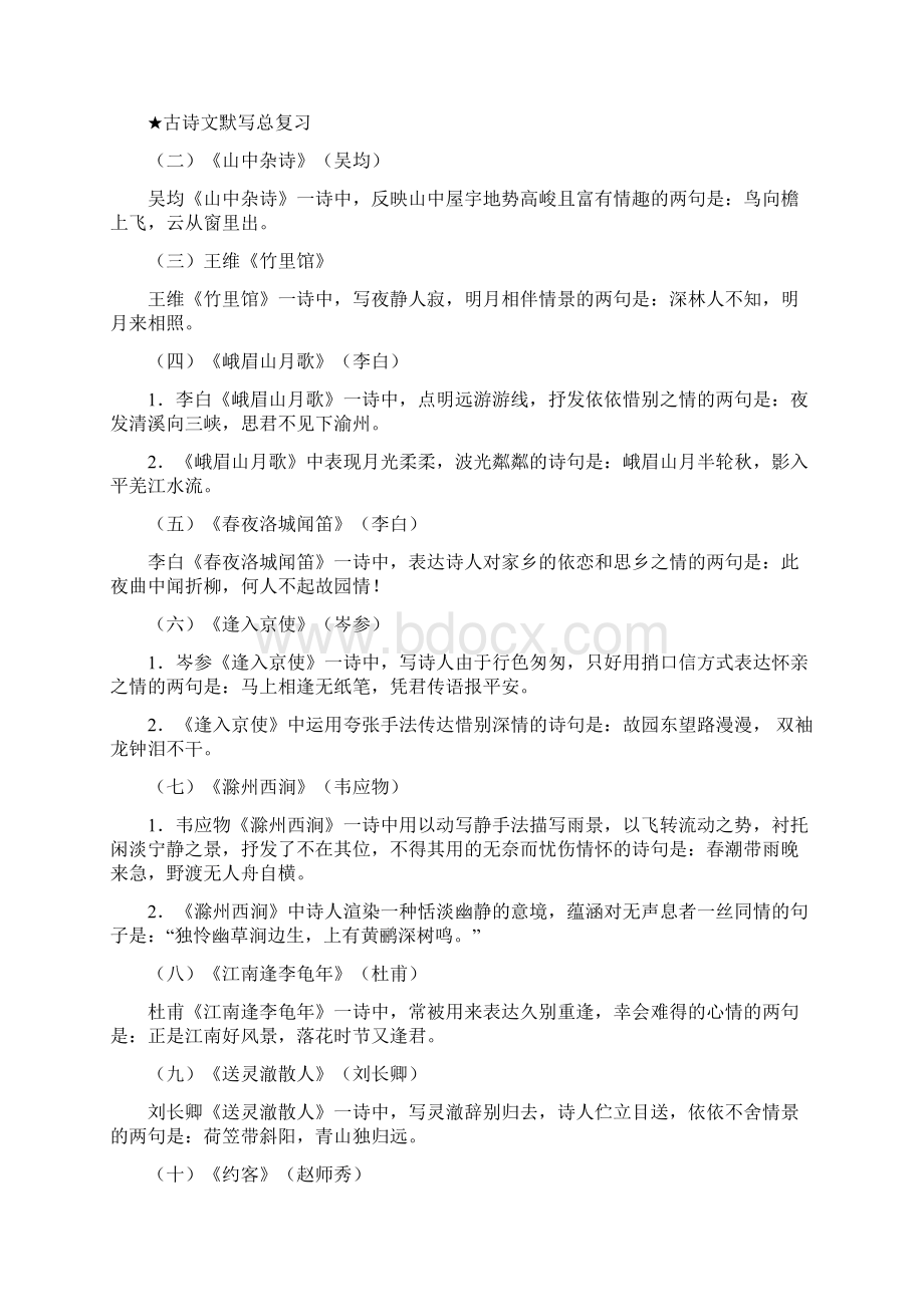 人教版七年级语文下册期中复习资料.docx_第2页