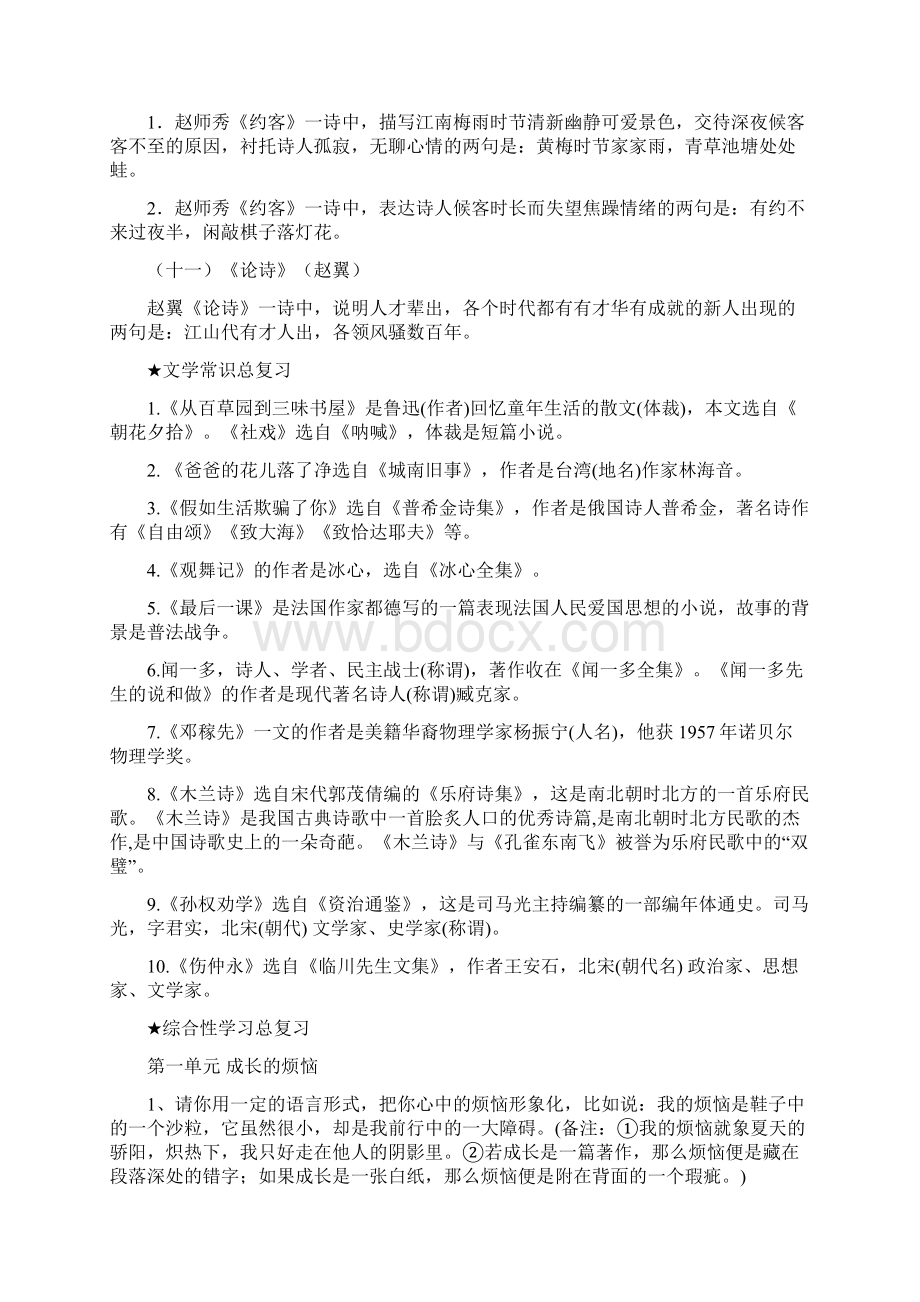 人教版七年级语文下册期中复习资料.docx_第3页