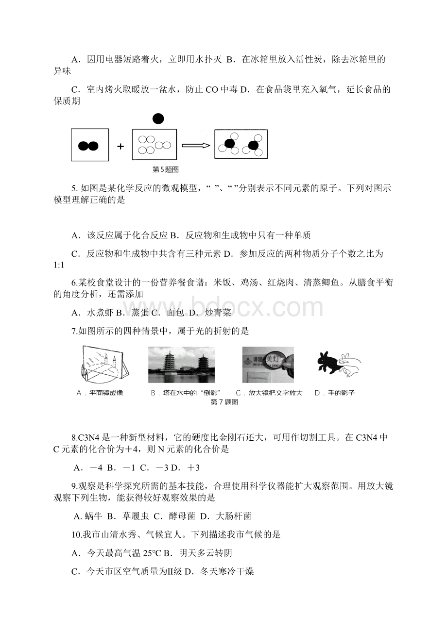 浙江省金华市中考科学真题试题.docx_第2页