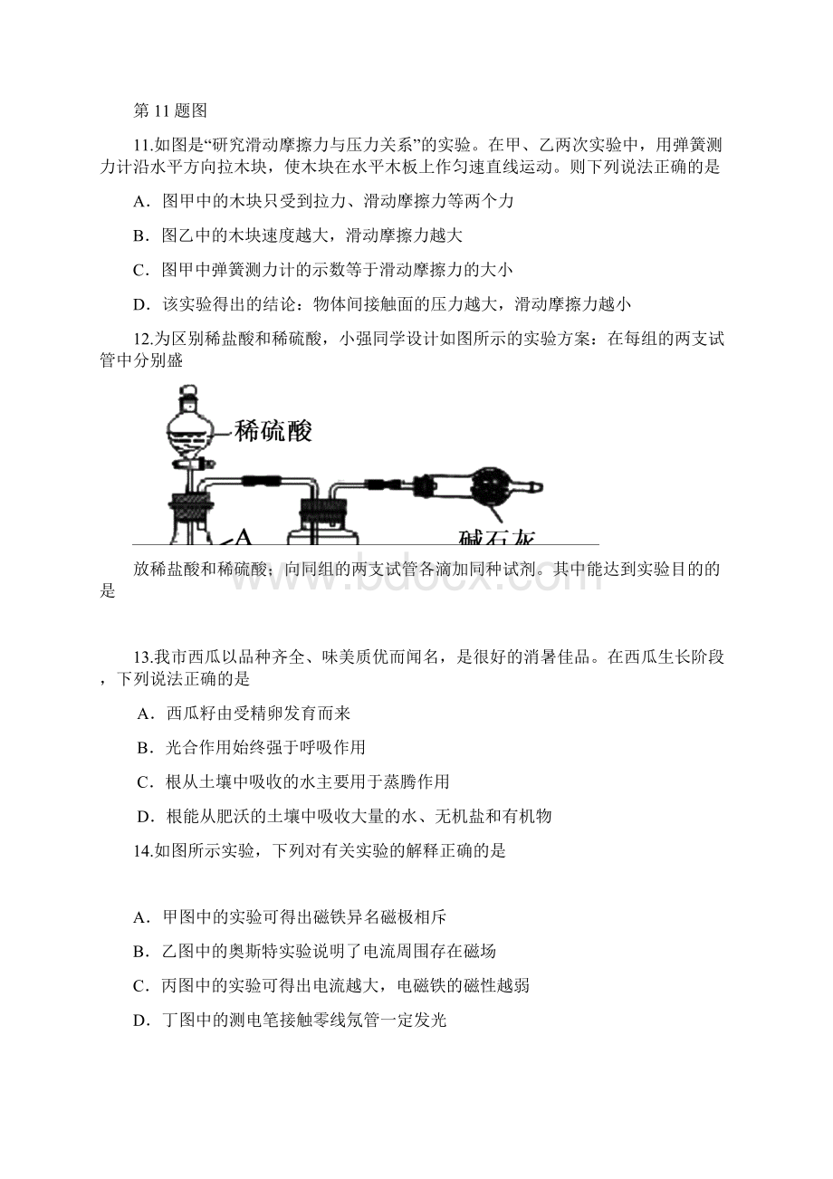 浙江省金华市中考科学真题试题.docx_第3页