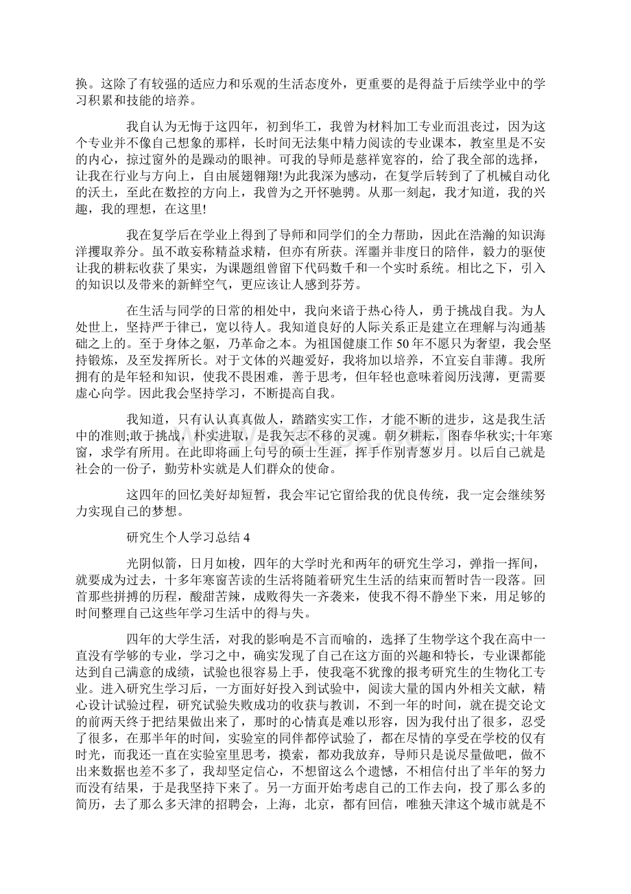 研究生个人学习总结最新.docx_第3页