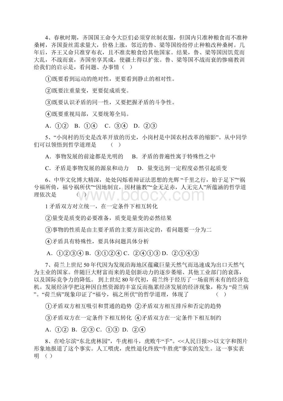 高二政治第二次月考卷.docx_第2页