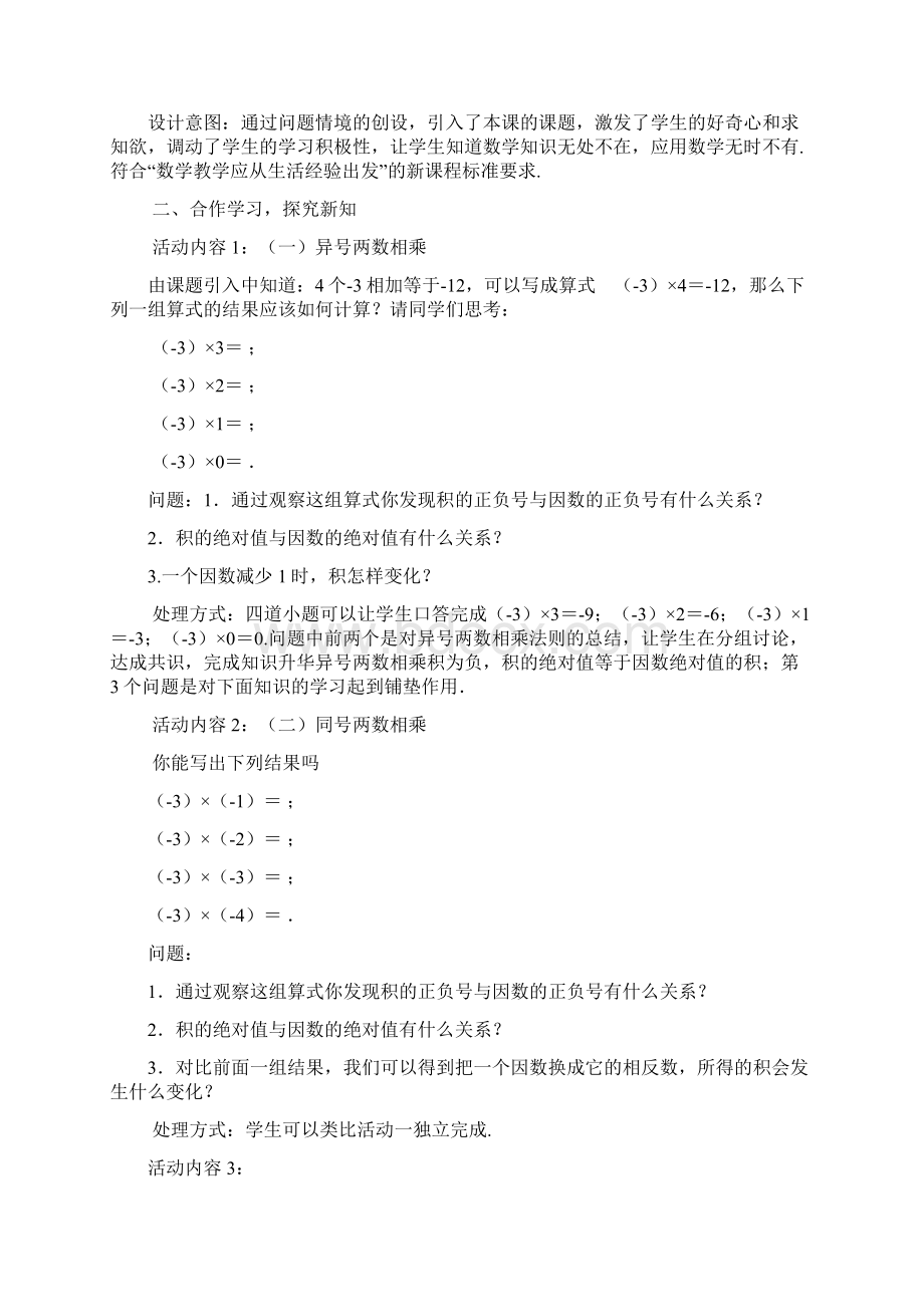 七年级数学上册271有理数的乘法教案新版北师大版.docx_第2页