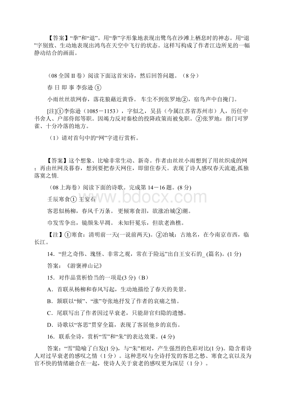 高考诗歌鉴赏题答题模式例说Word文档格式.docx_第2页