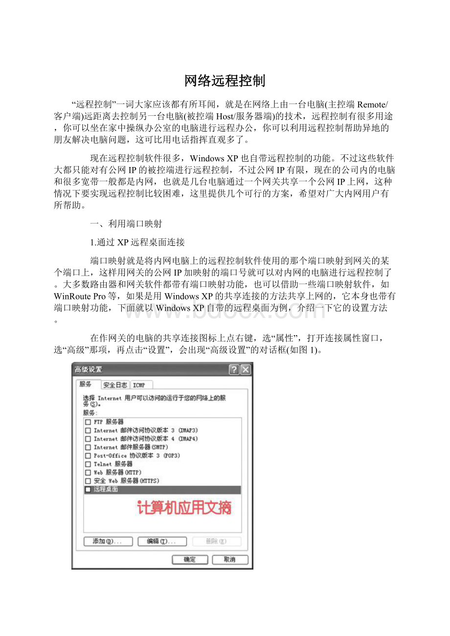 网络远程控制.docx_第1页