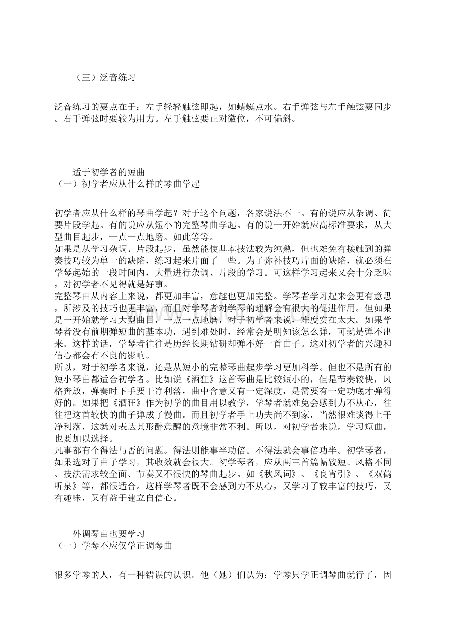 古琴手法Word格式文档下载.docx_第3页