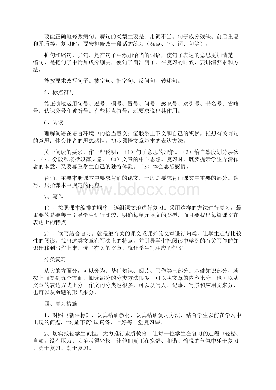 六年级上册语文期末复习计划.docx_第2页