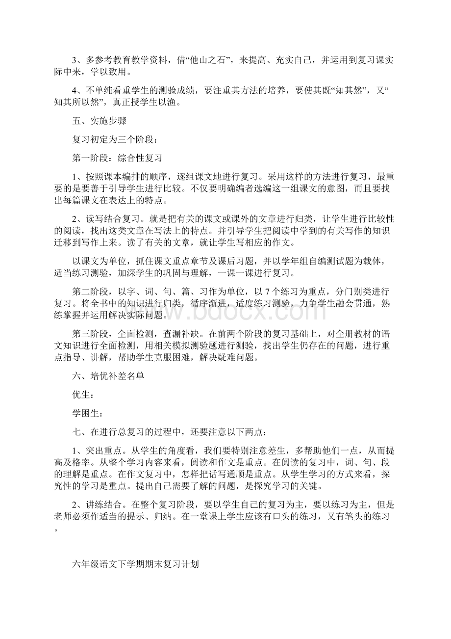 六年级上册语文期末复习计划Word格式.docx_第3页