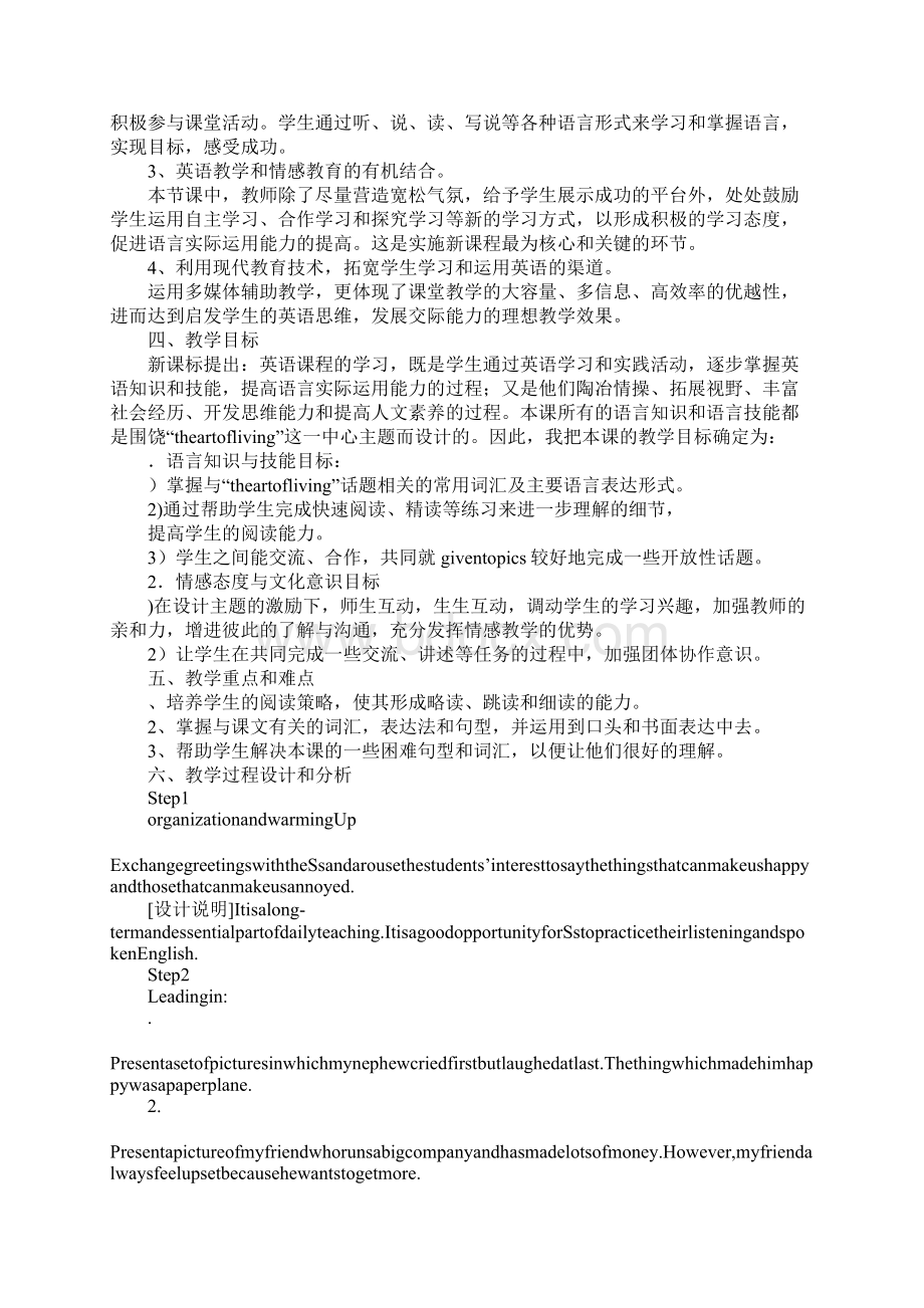 The Art of Living上课教学方案设计文档格式.docx_第2页