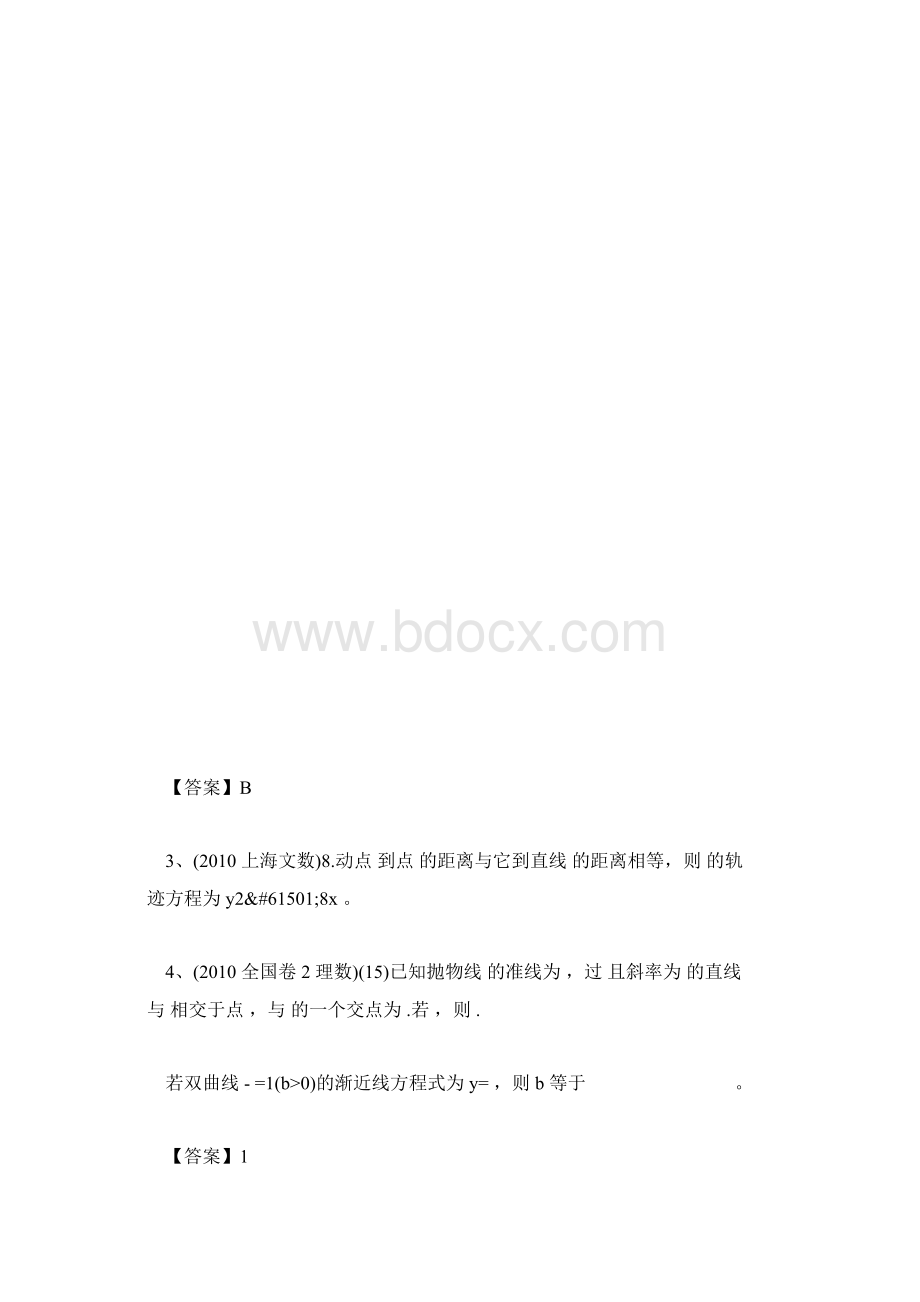 高三数学教案数学圆锥曲线最经典题型教案.docx_第3页