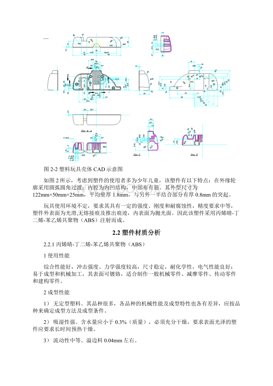 脚踏玩具承载底座左盖塑件注射成型工艺与模具设计.docx_第3页