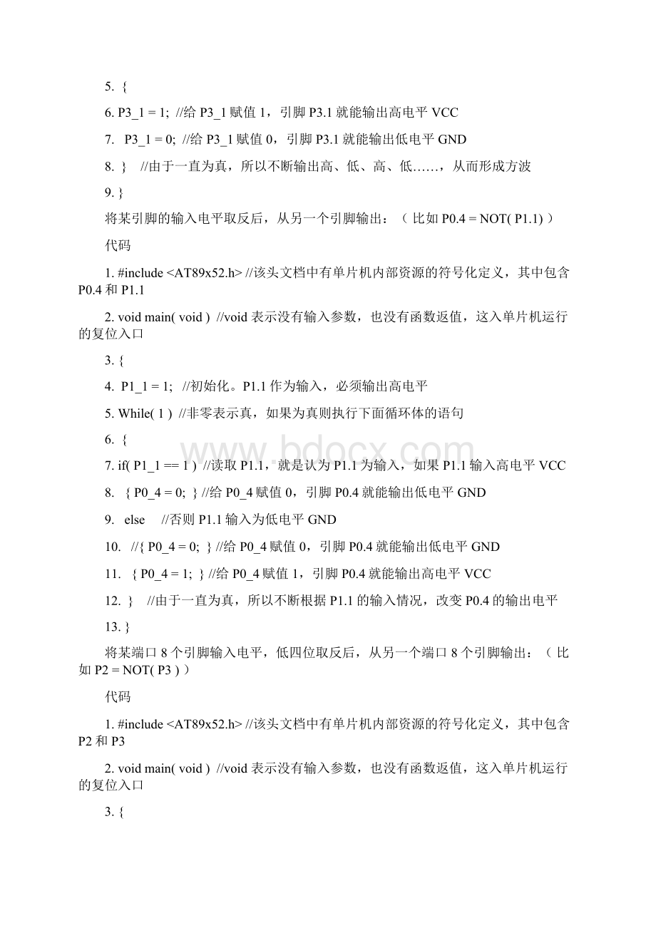 51单片机C语言编程实例.docx_第3页