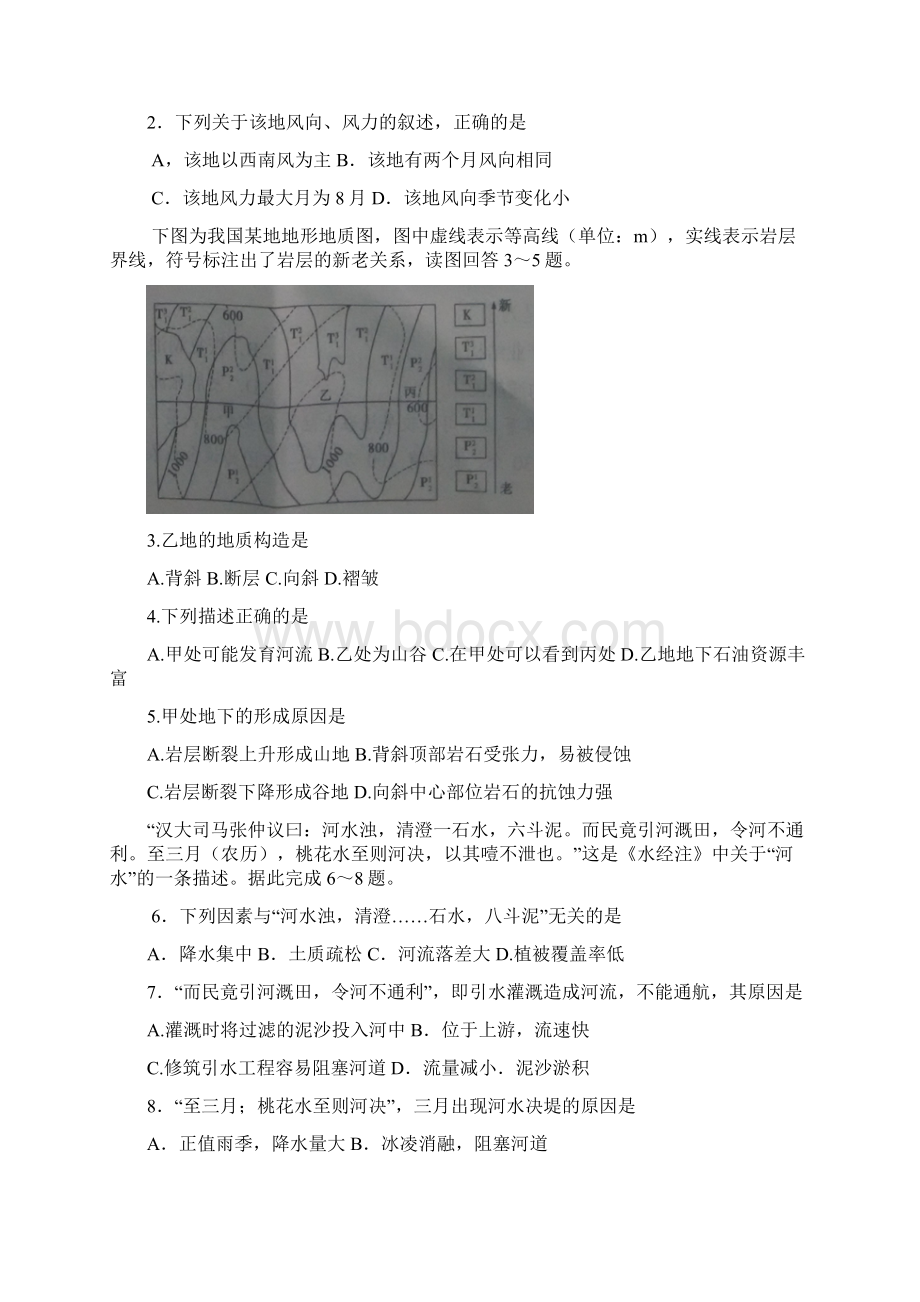 河南省豫南九校届高三上学期期末质量考评地理试题.docx_第2页