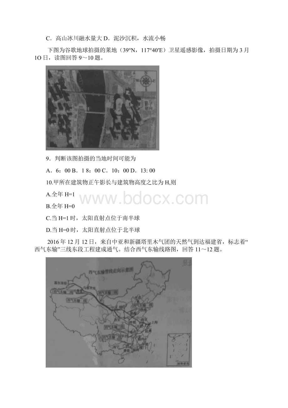 河南省豫南九校届高三上学期期末质量考评地理试题.docx_第3页