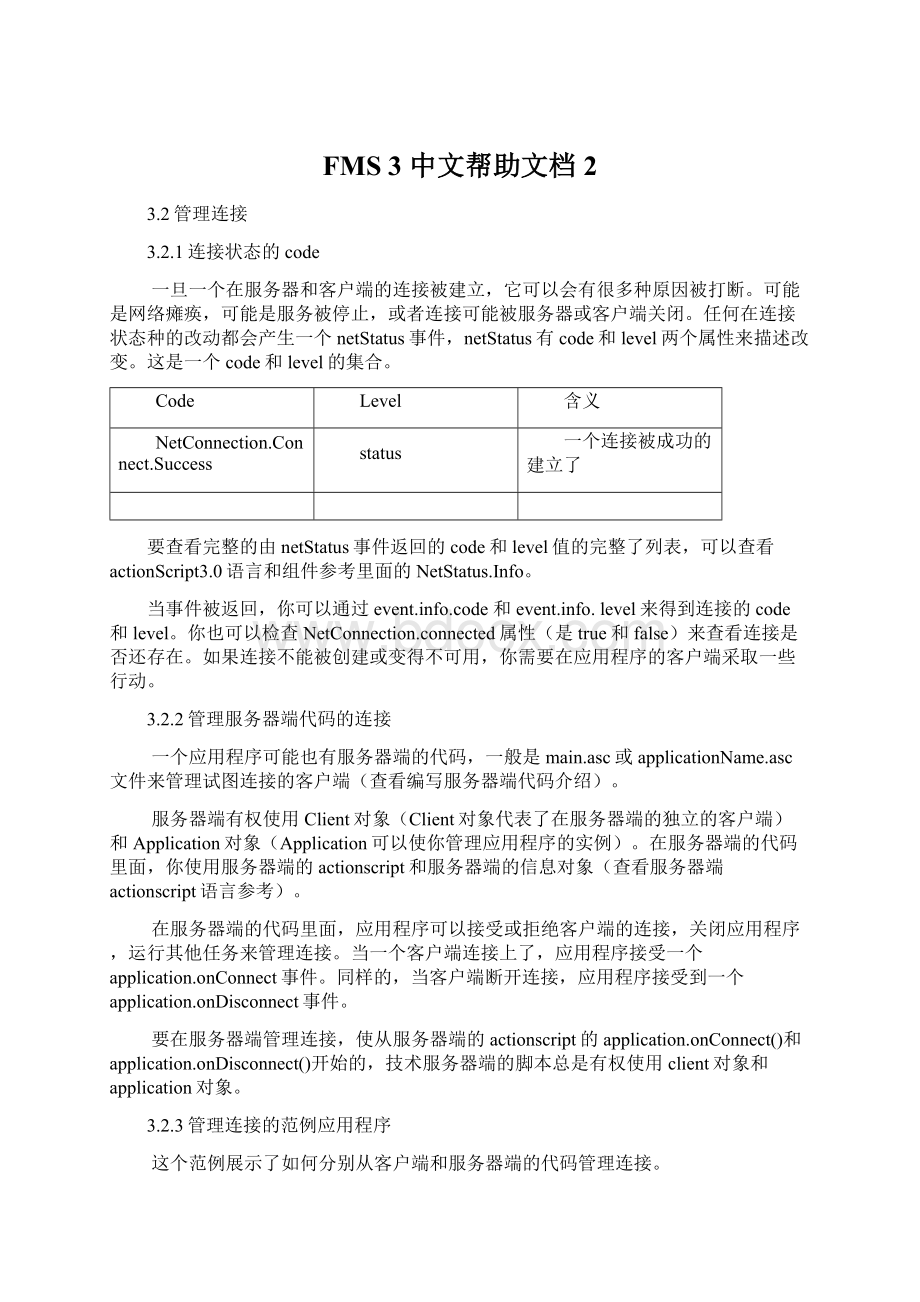 FMS 3 中文帮助文档2Word文档格式.docx