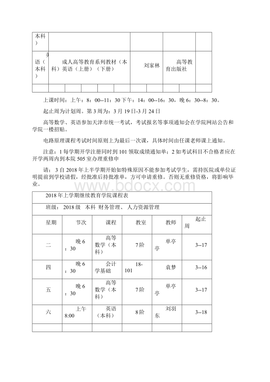 上学期继续教育学院课程表.docx_第2页