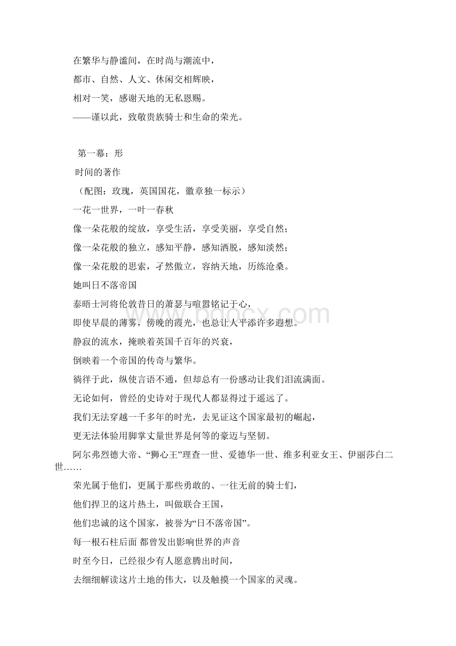 基正唐宁1号楼书.docx_第2页