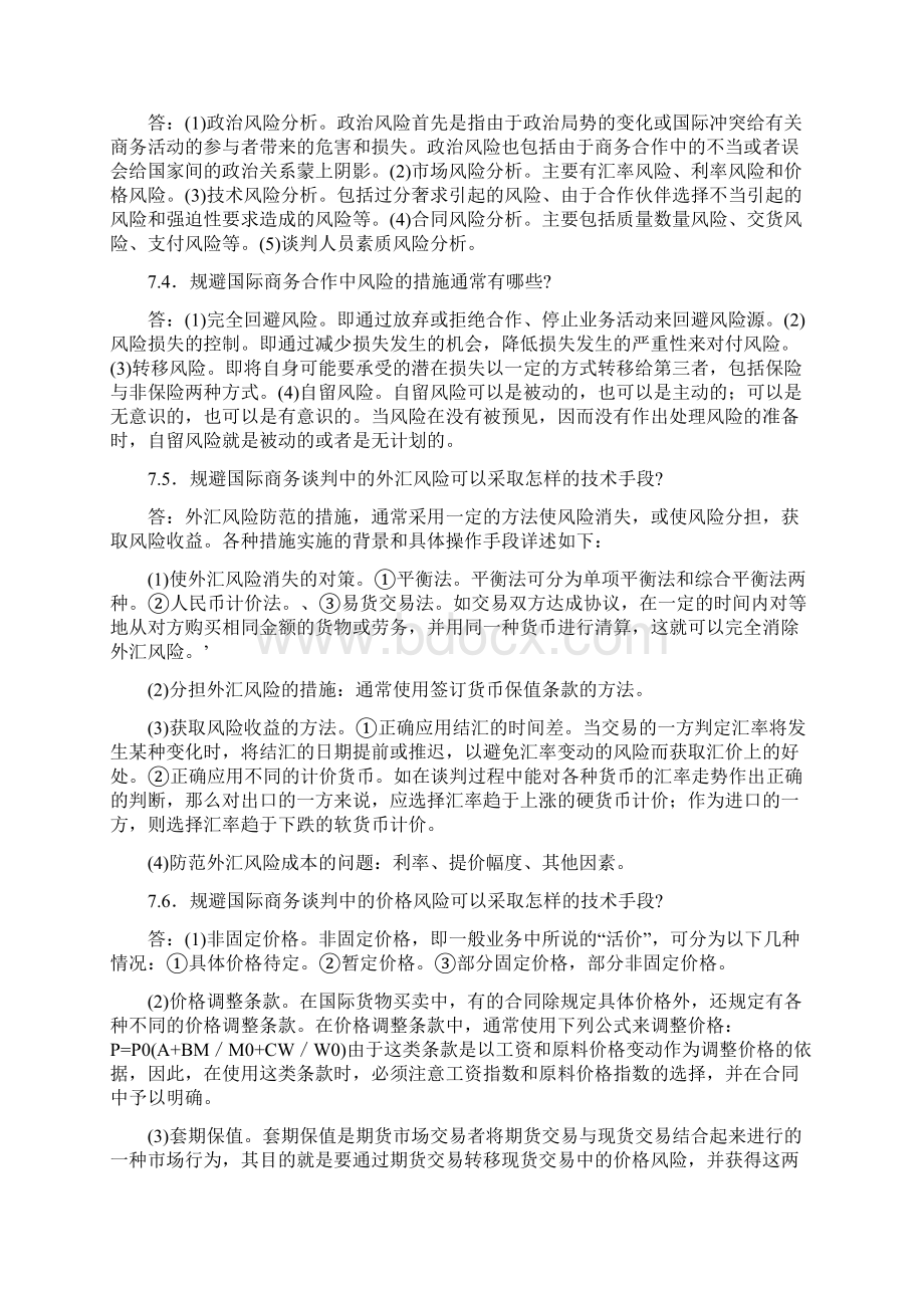 自学考试国际商务谈判自考复习重点.docx_第3页