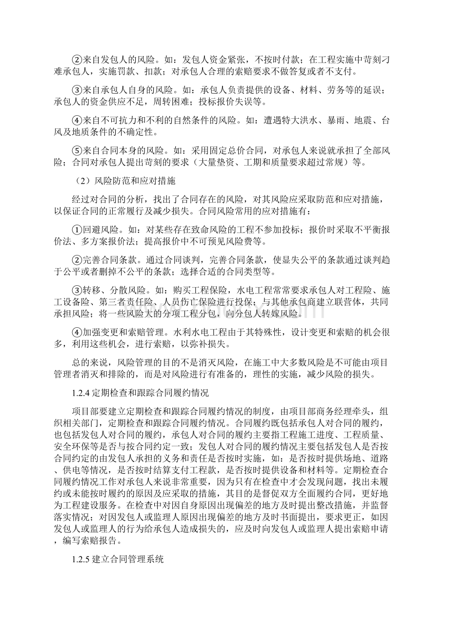 浅谈水利水电工程施工合同管理与索赔Word文件下载.docx_第3页