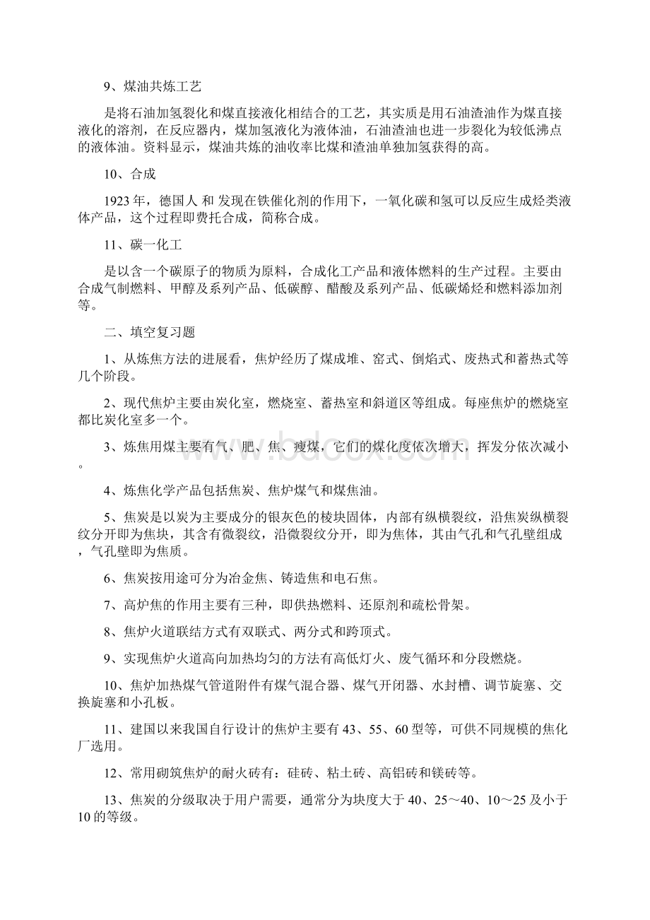 煤化工技术及装备复习题.docx_第2页